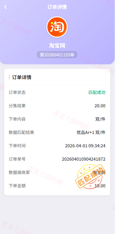 伪商城投注购单系统/订单自动匹配/系统彩预设/代理后台 - 6