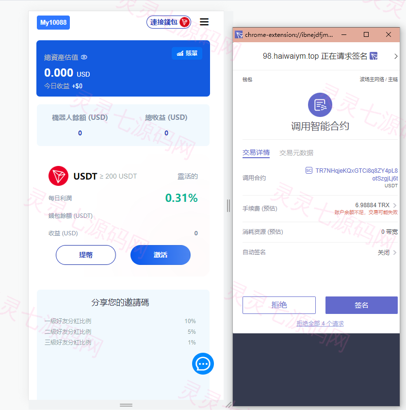多模板版usdt质押授权秒U系统/质押生息系统/trc/erc/bsc三链授权 - 4