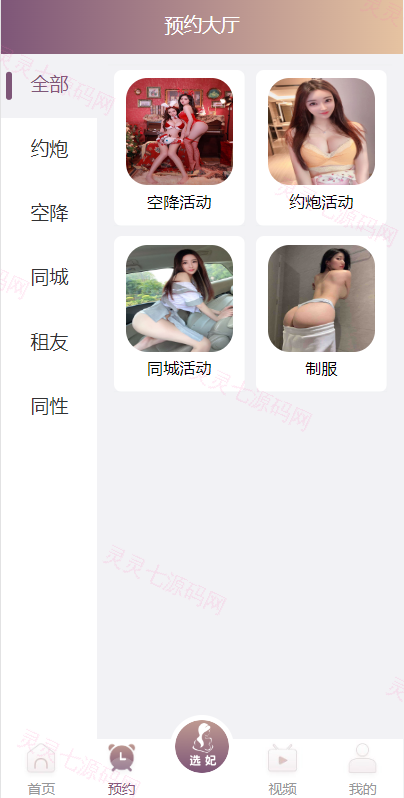 前端vue版空降约炮同城任务源码/空降任务系统cai/带控完美运营 - 2