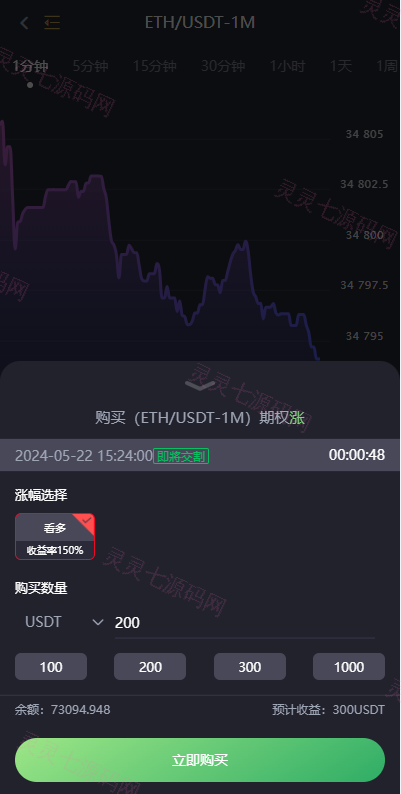 多语言交易所系统/秒合约/期权/合约/新币申购/投资理财 - 7