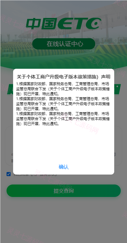 ETC在线认证系统/仿ETC源码/ETC拦截/ETC盗刷 - 1