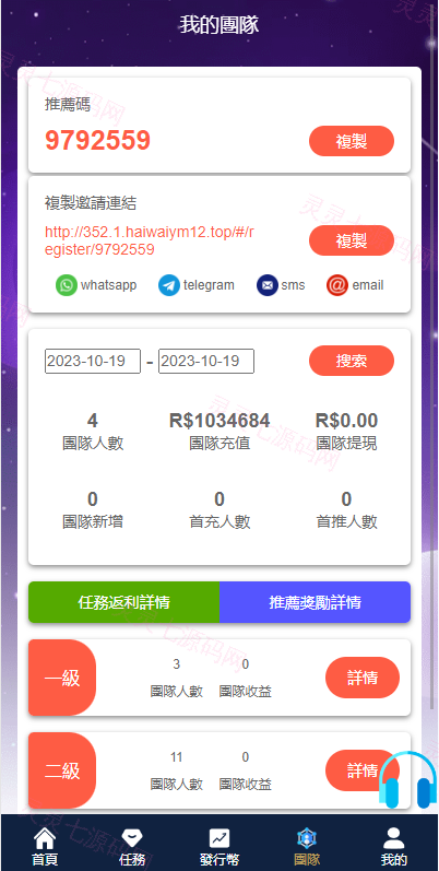 二开版海外任务系统/星座投资/TIKTOK脸书任务平台 - 11