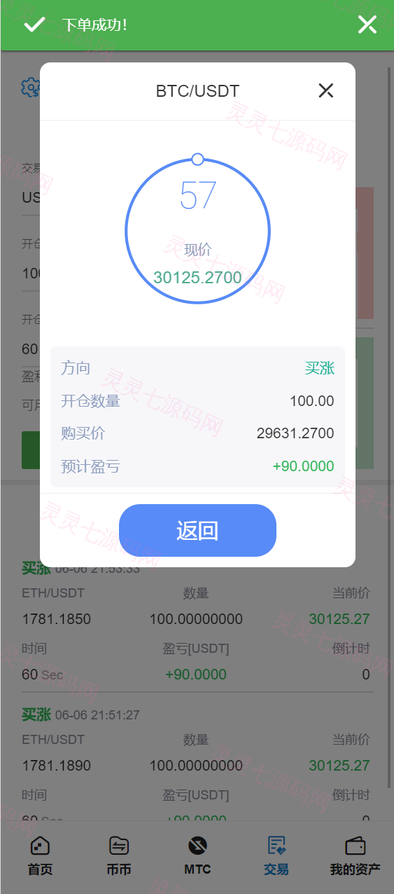 多语言交易所/合约秒合约交易/质押挖矿矿机投资/MTC/ETO币币交易所 - 18