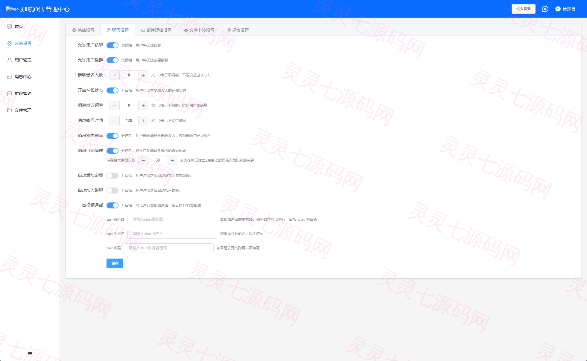 多语言即时通讯系统/社交聊天系统/语音视频通话/前端unaipp - 19
