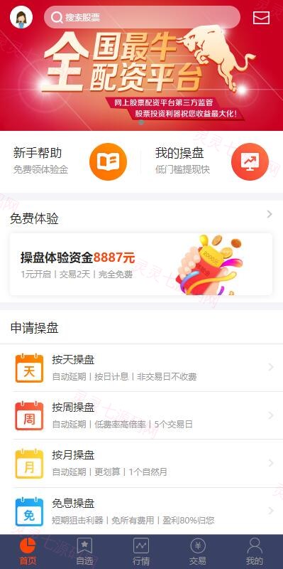2022修复版配资系统/A股股票系统/买点策略/pc+wap可封装 - 1