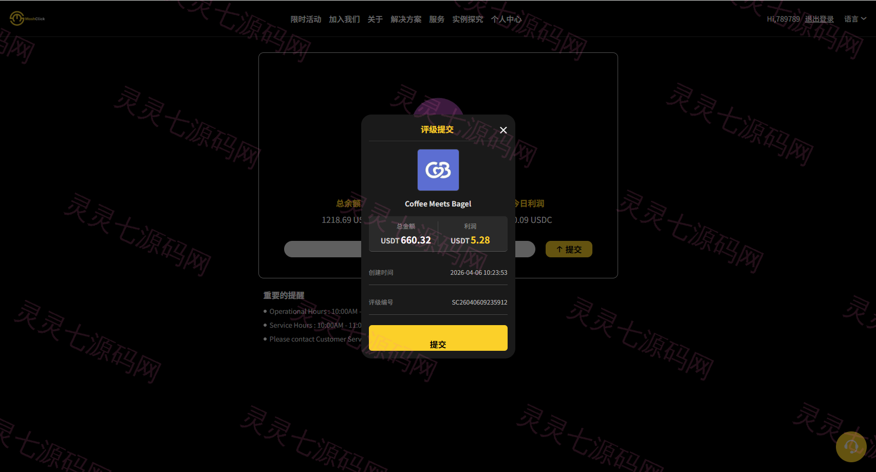 多语言APP优化抢单刷单/软件刷单系统/连单卡单/电脑自适应 - 6