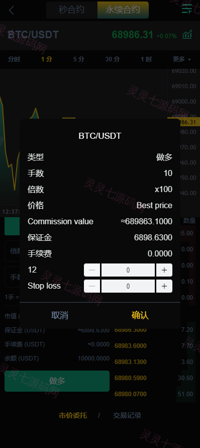 多语言交易所系统/秒合约交易/永续合约/锁仓挖矿/前端uniapp - 9