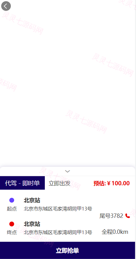 嘀嘀打车系统/网约车顺风车代驾打车源码/小程序APP源码司乘双端源码 - 6