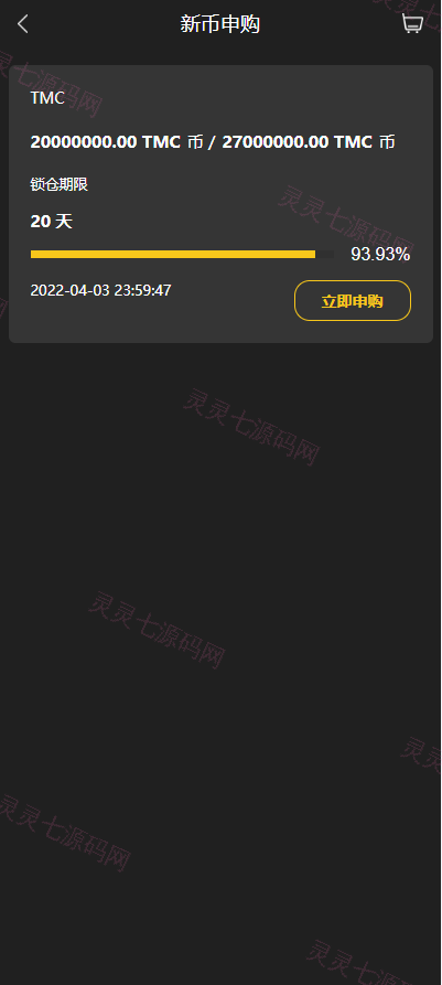 多语言交易所系统/秒合约交易/永续合约/锁仓挖矿/前端uniapp - 13