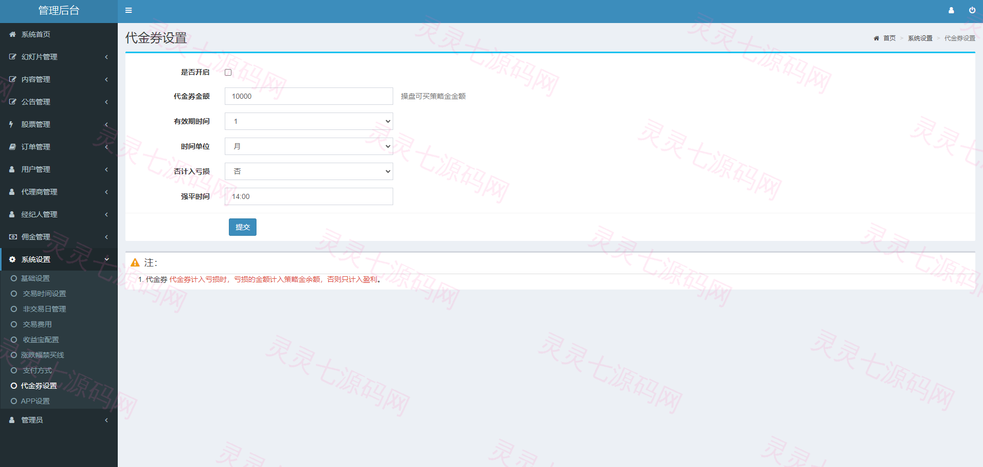新版股票配资系统/A股股票系统/前端uinapp - 21