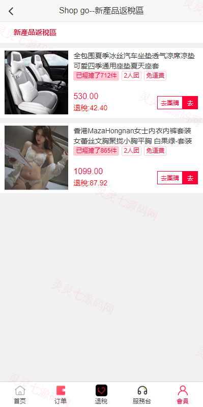 海外商城回购系统/拼团退税返税/回收团购商城 - 4