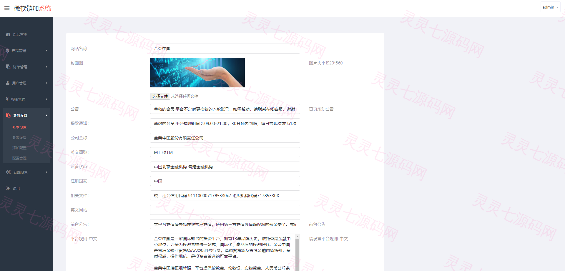 泰语微盘系统/虚拟币微交易系统/伪交易所系统 - 14
