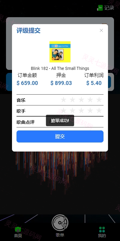 海外多语言音乐抢单刷单系统/派单连单卡单/打针/实名认证 - 7
