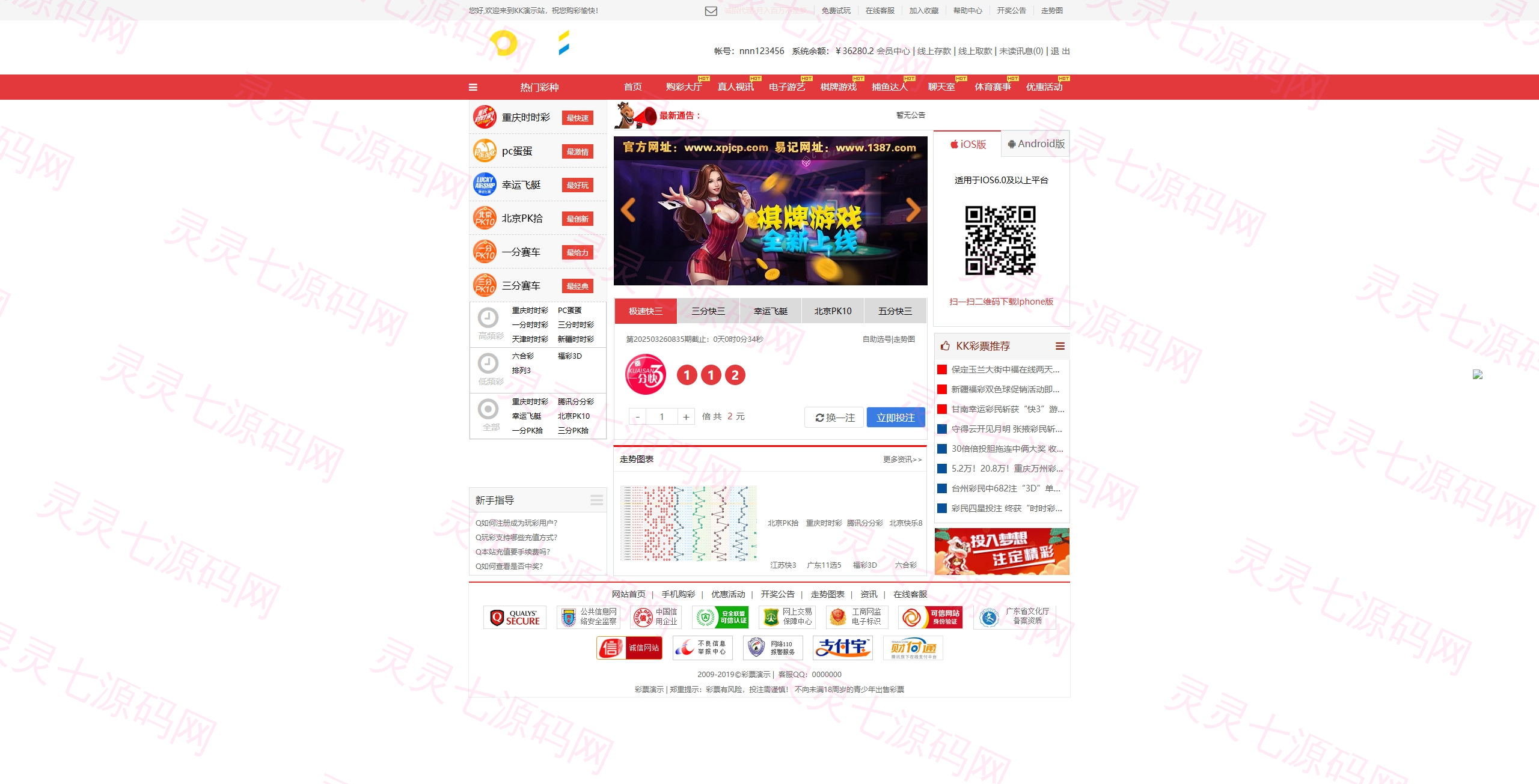 KK彩票/双玩法彩票系统/彩票CP系统/JAVA开源 - 1