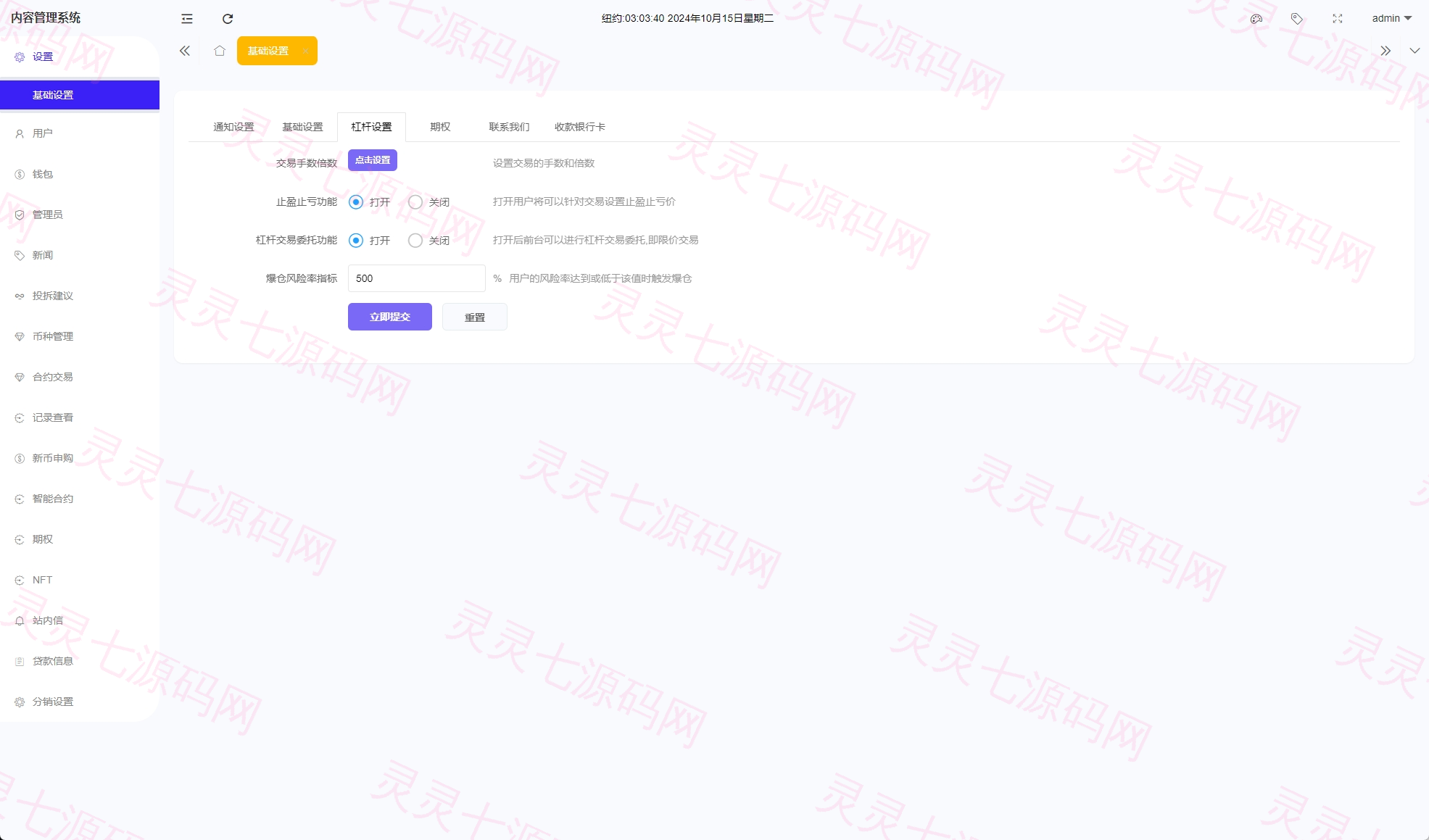 二开版海外交易所系统/币币期权杠杆交易/锁仓认购/合约插针 - 26