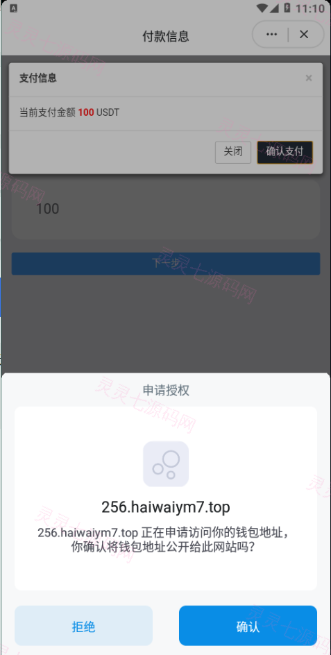 多模板TRC改权限秒U系统/TRX改权限盗U系统/im/bitkeep钱包无提示 - 2