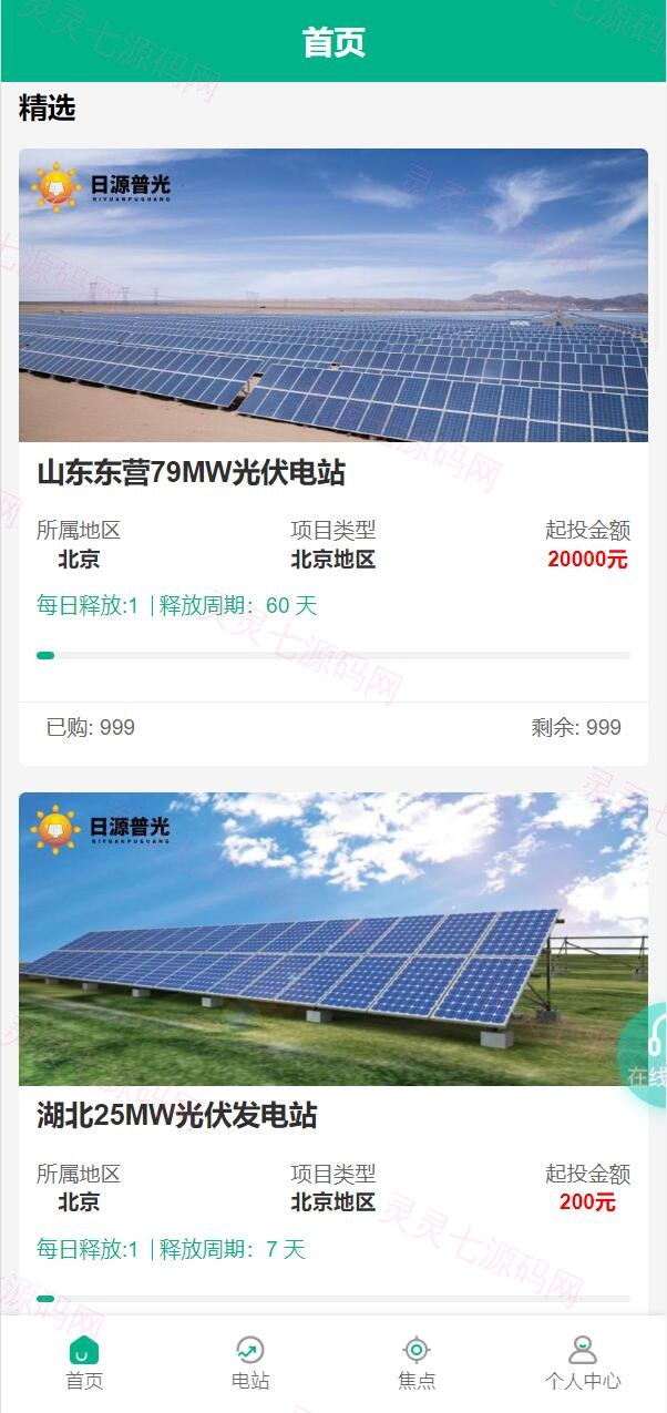新UI光伏电站投资系统/项目投资理财源码/投资返利/在线客服 - 2