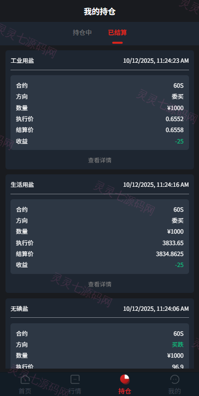JAVA微盘系统/中盐微盘微交易/期货时间盘/前端uniapp - 8