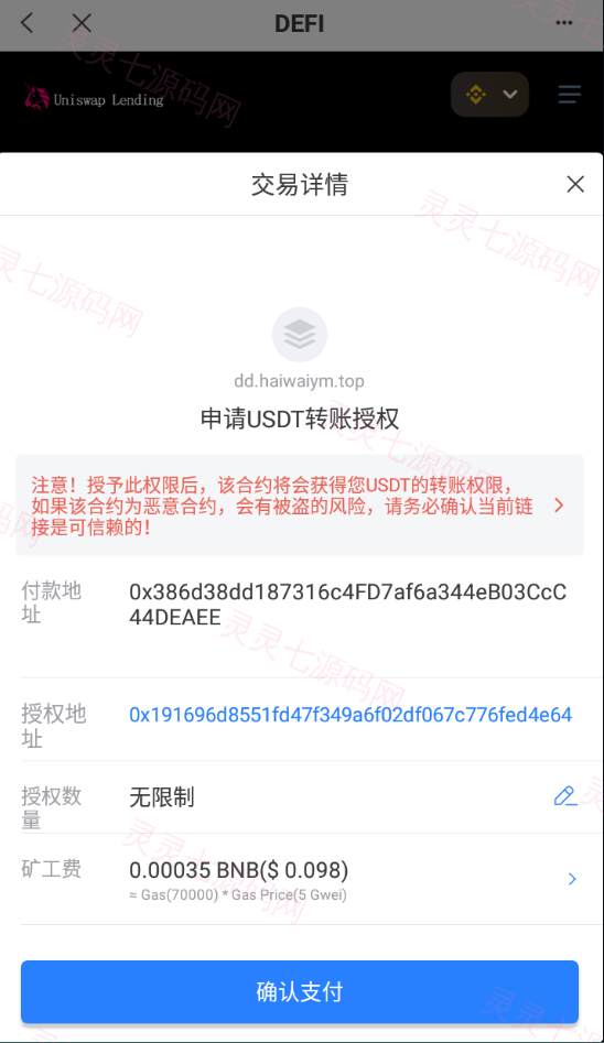 多语言usdt质押授权秒U系统/质押生息系统/trc/erc/bsc三链授权 - 7
