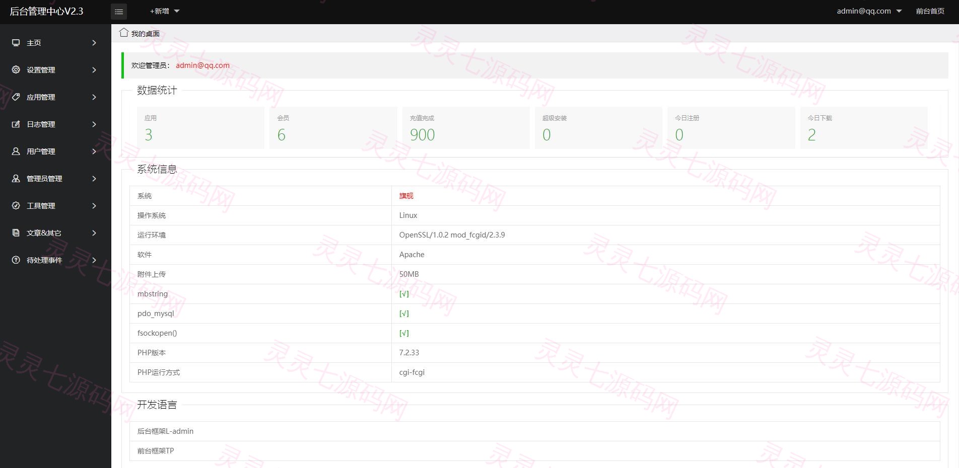 【未加密版】仿第八区APP分发系统源码/H5一键封装/ios免签封装/企业签名/超及签名 - 8