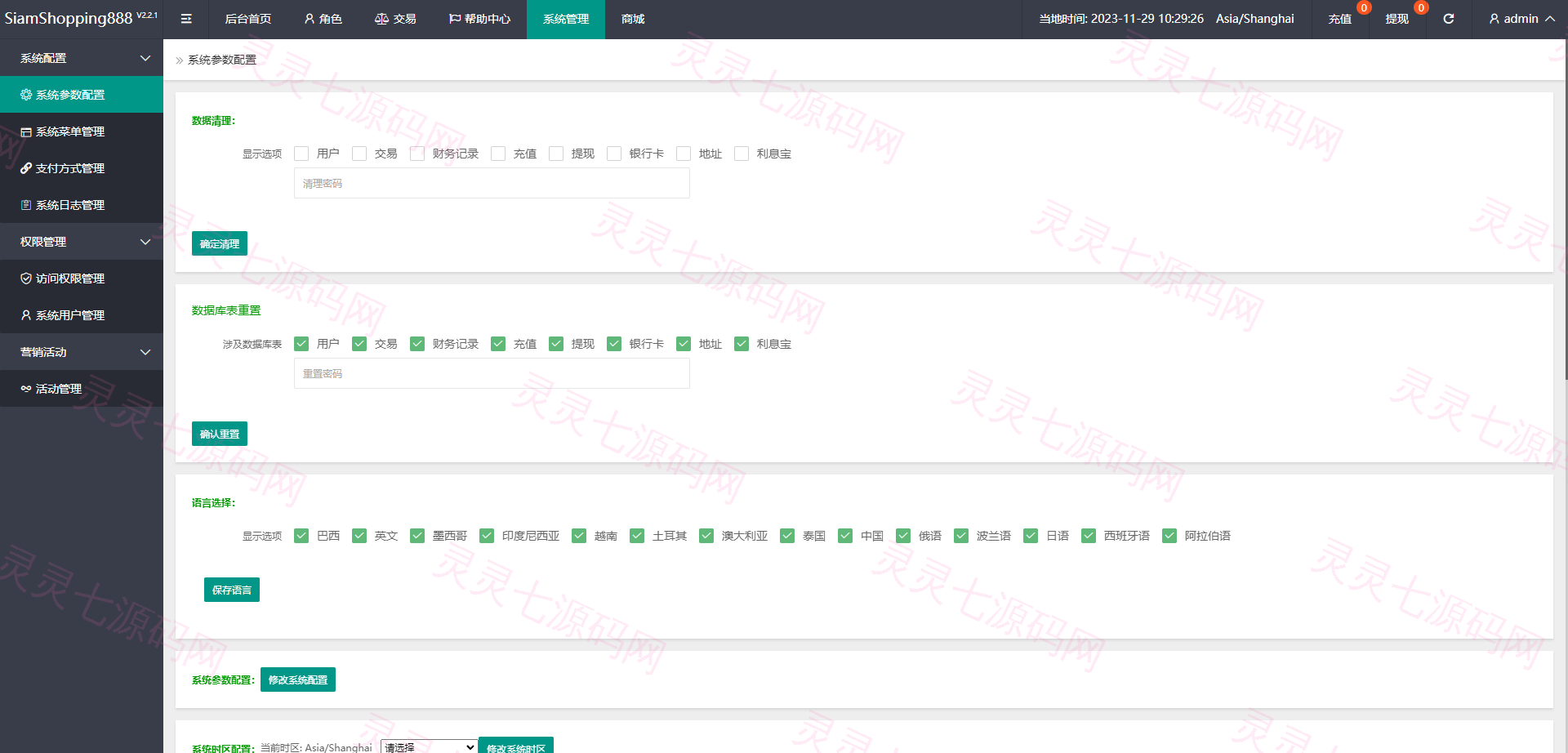 运营版海外抢单刷单系统/泰国刷单源码/多语言抢单刷单 - 21