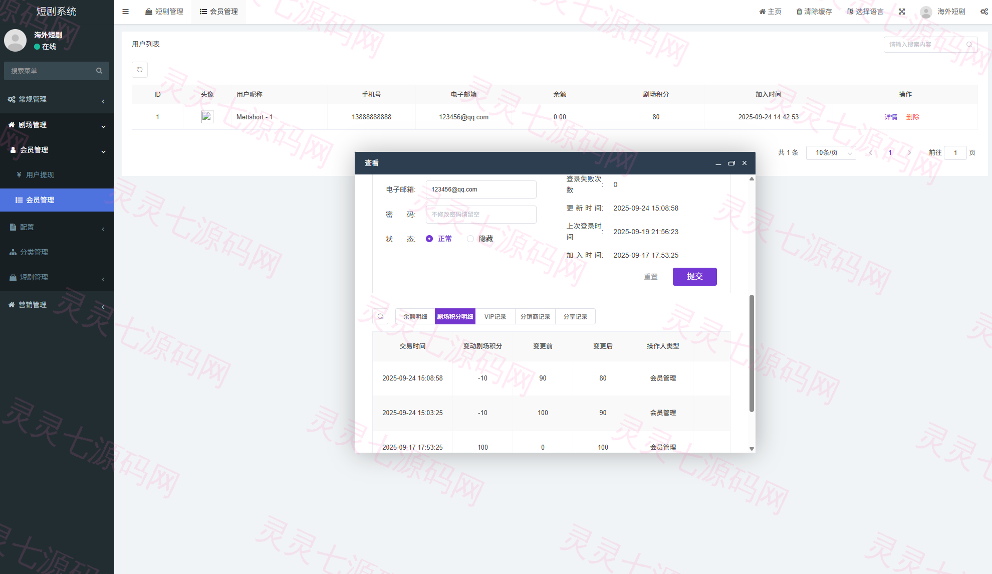 海外短剧系统/多语言短剧/收费短剧剧集/saas版源码 - 15