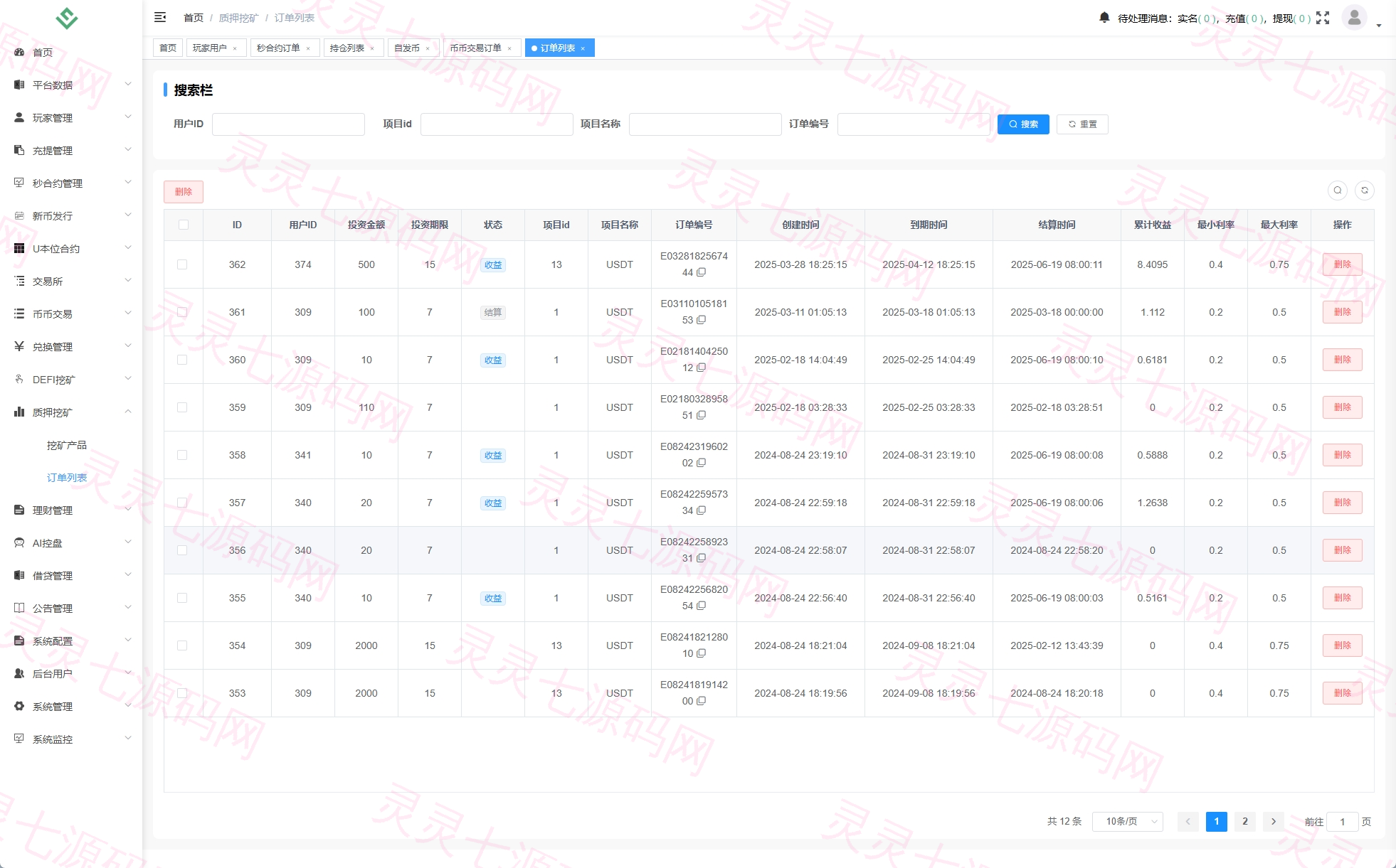 多语言DAPP交易所/海外JAVA交易所/秒合约/U本位/质押借贷 - 15