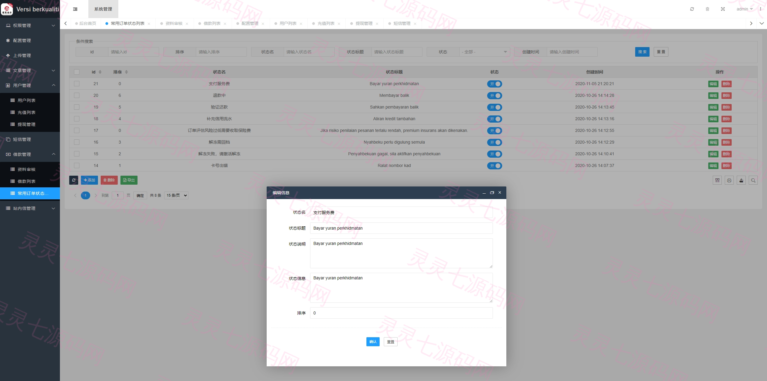多语言小额贷款系统/海外套路贷系统/前端uniapp - 19