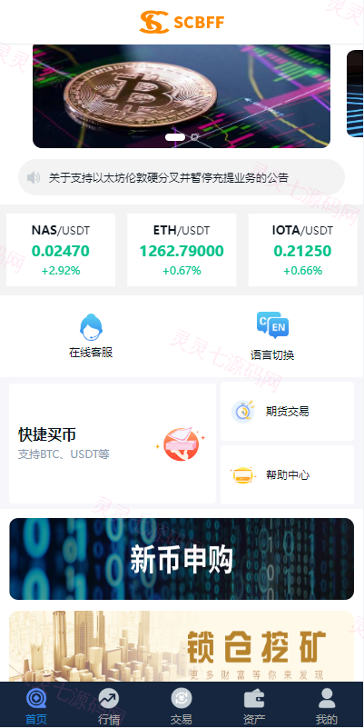 uinapp完整版秒合约急速交易所/IEO/锁仓挖矿/合约币币交易所 - 1