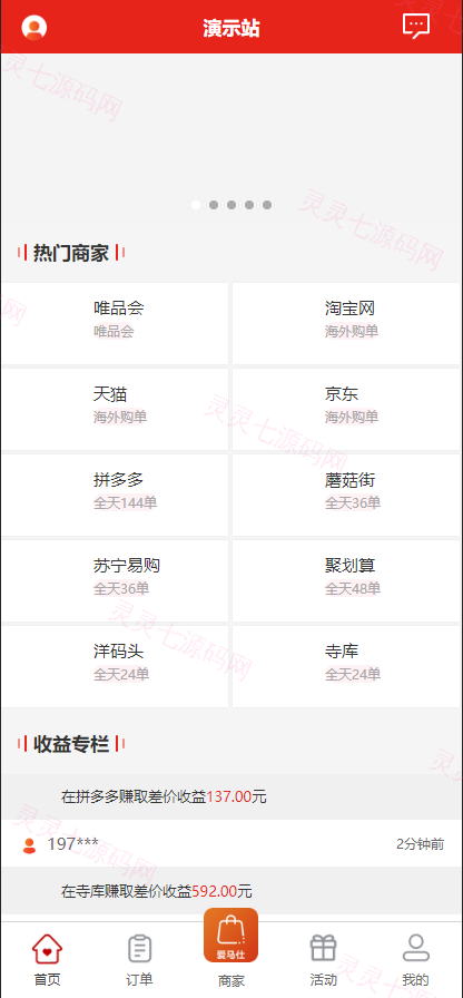 多套uniapp伪商城刷单系统/订单自动匹配系统/带预设/代理后台 - 7