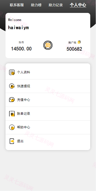 运营版抖音热门竞猜系统/竞猜下注/开奖预设/热门数据竞猜 - 7