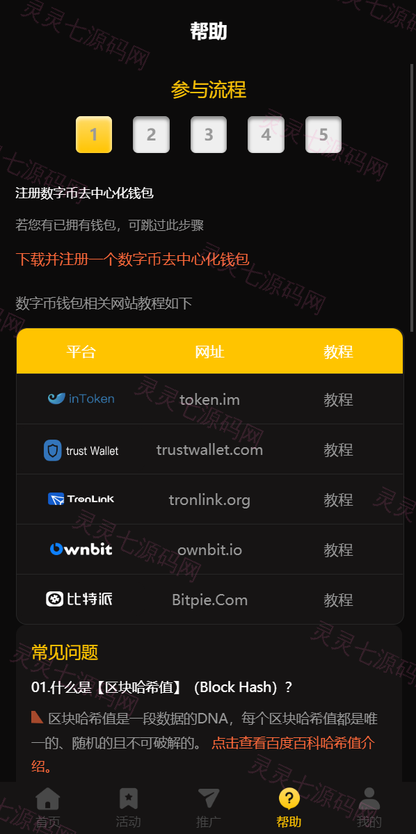 新版区块哈希竞彩/哈希值游戏/28游戏/usdt游戏/区块链游戏 - 8