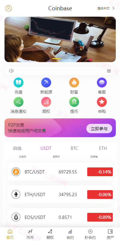 多语言交易所系统/秒合约/期权/合约/新币申购/投资理财 - 2