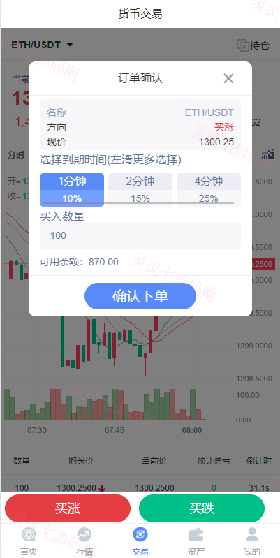 全新K线正常/fastadmin框架双语言外汇系统/微盘系统仿交易所/USDT支付 - 6