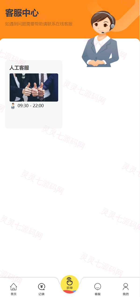 UI二开版抢单刷单系统/订单自动匹配系统/订单连单 - 8