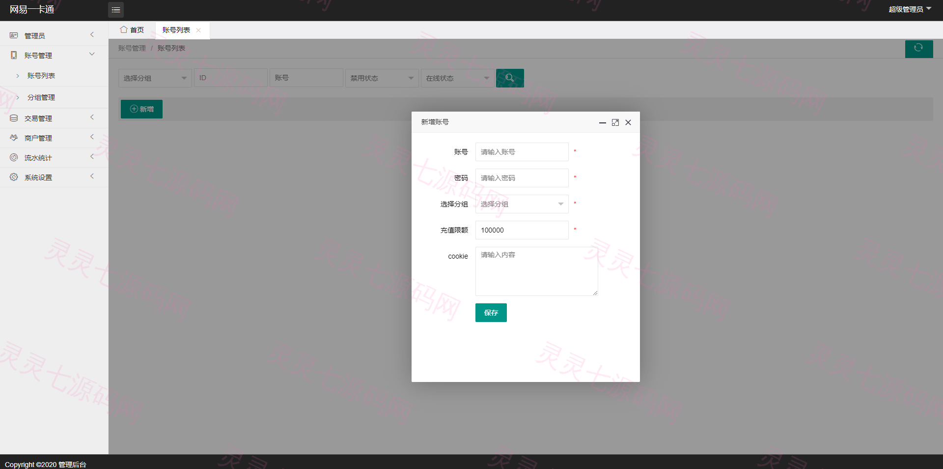 网易直冲|网易通用点寄售点充值系统 - 2