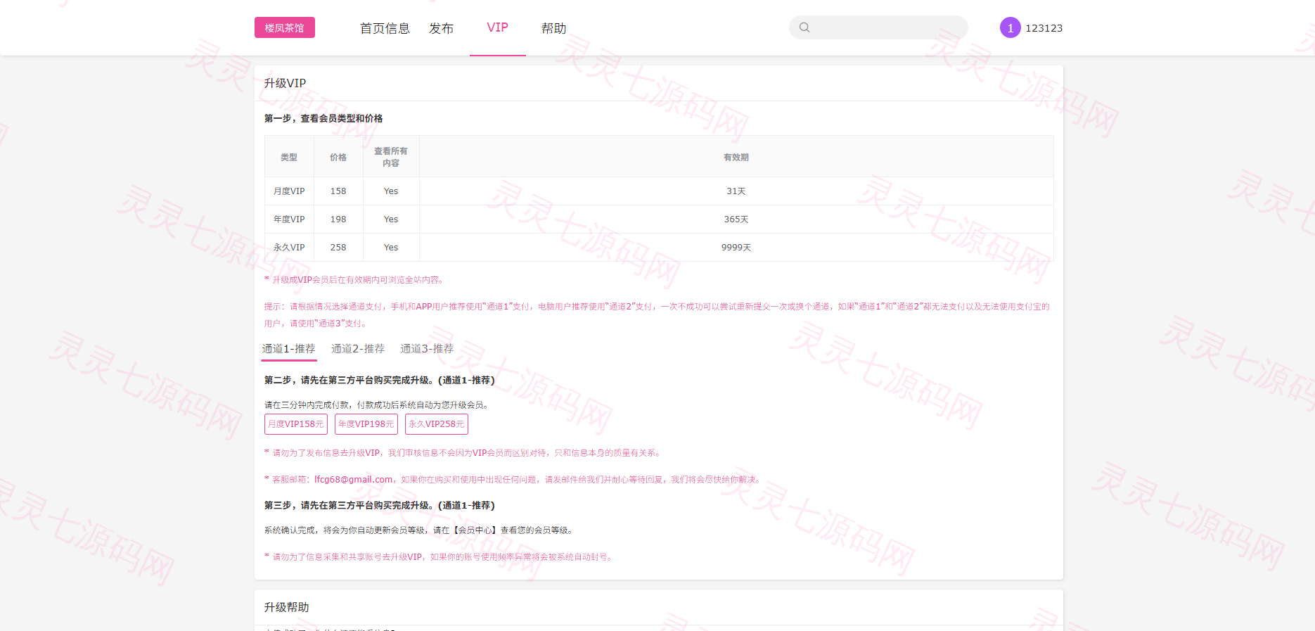 JAVA版同城楼凤系统/楼凤茶馆/信息发布/信息网 - 5