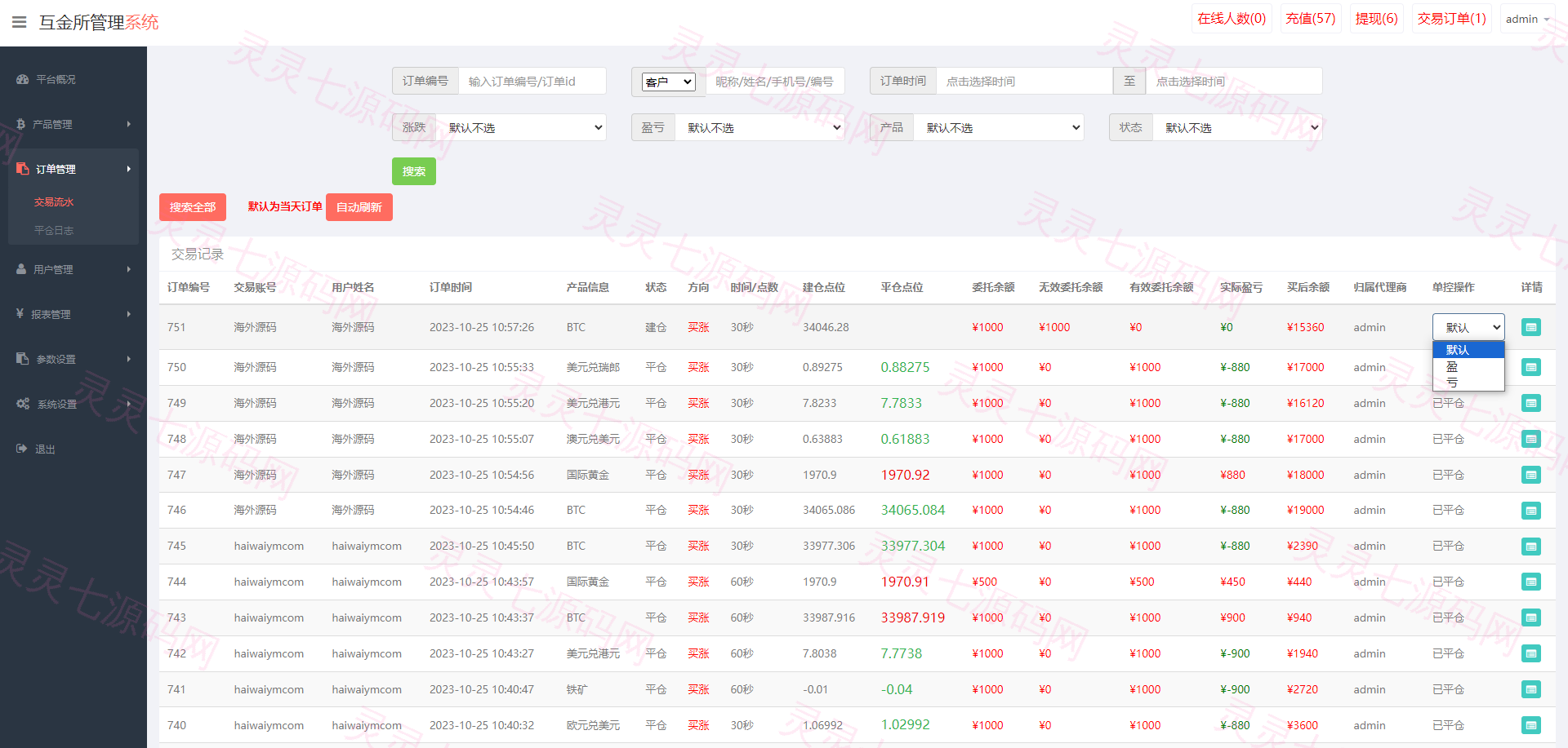 uniapp版微盘系统/虚拟币外汇微交易/时间盘系统 - 14