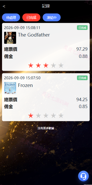 海外电影抢单刷单系统/连单卡单/充值返利/重置订单 - 8