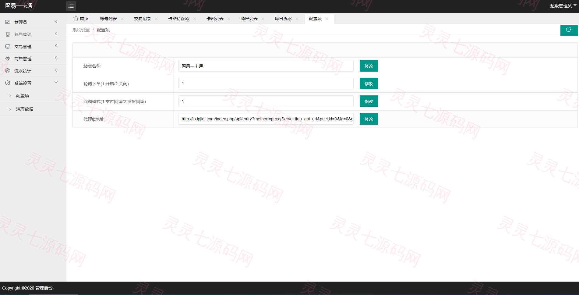 网易直冲|网易通用点寄售点充值系统 - 7