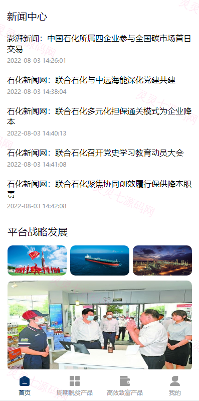 前端uinapp/联合石化投资理财系统/投资认购源码 - 2