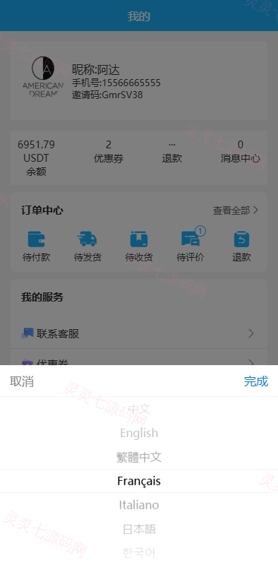 海外优惠卷商城系统/多语言商城/内置客服/前端uniapp - 12