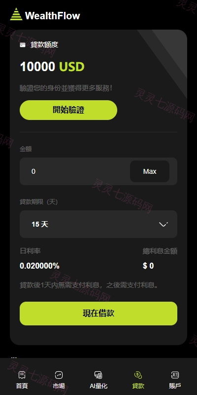 多语言综合交易所系统/外汇/期货虚拟币交易/AI量化/贷款 - 13