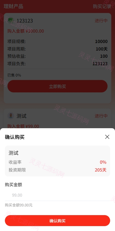 新版投资理财系统/借贷/爱心公益/签到/三级分销 - 4