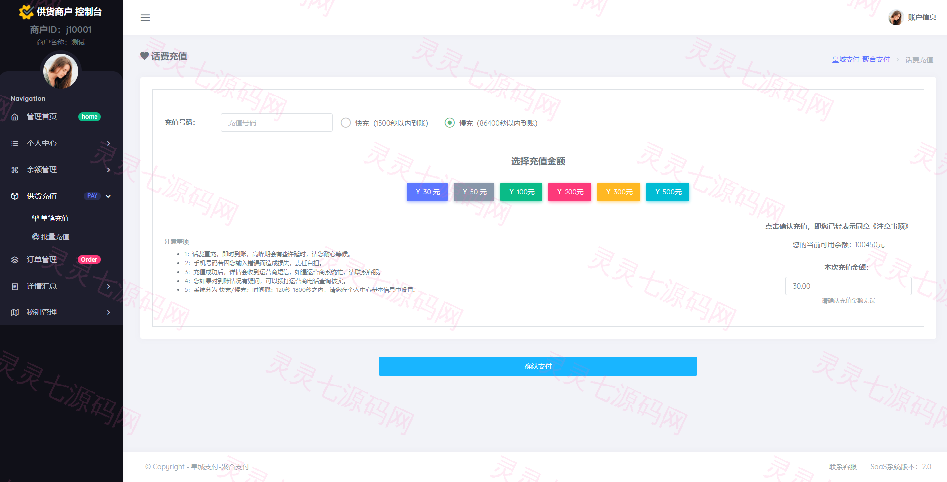 JD京东直充2.0系统/三网话费直充系统 - 3