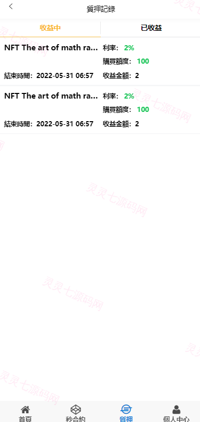 全新UI多语言微交易微盘系统/秒合约/质押理财/至尊二开交易所 - 13