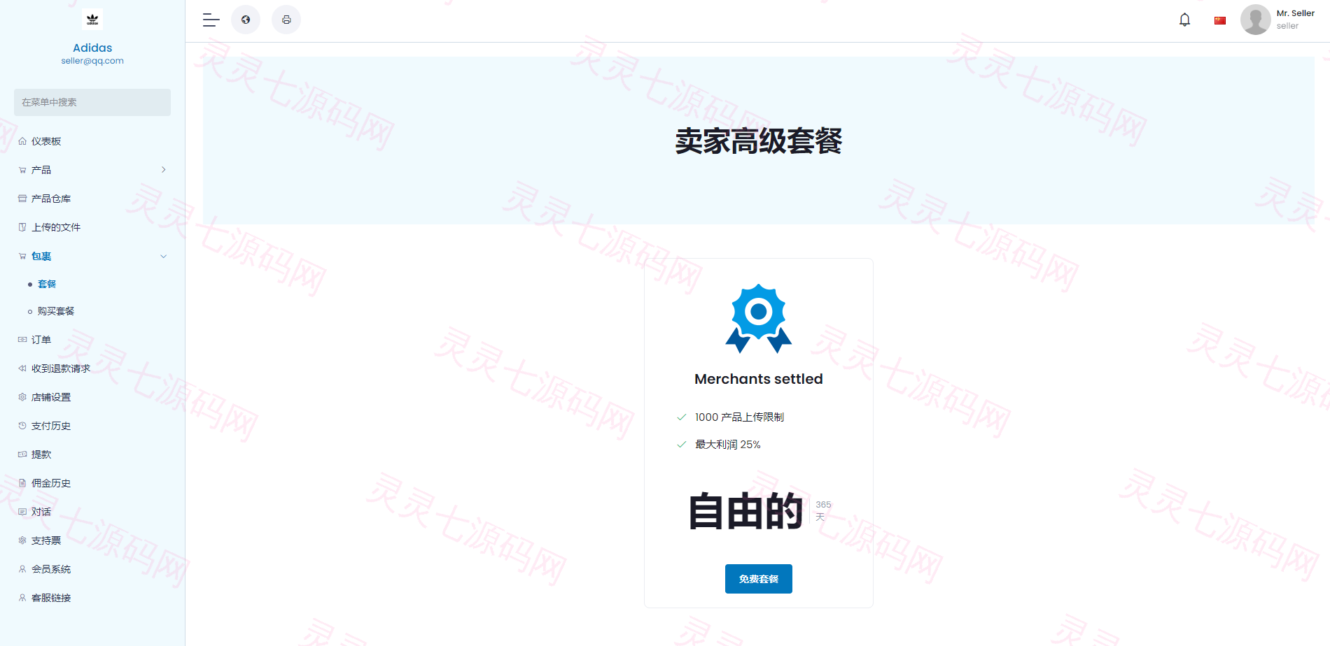 最新版跨境电商系统/多语言商城系统/外贸商城系统/产品库一键选品 - 7