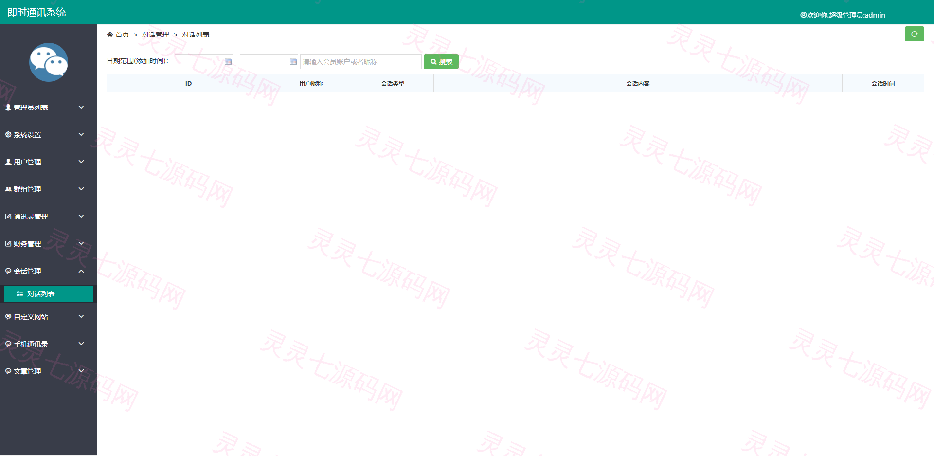 屏幕共享会议APP/授权码版本会议/腾讯会议zoom会议 - 11