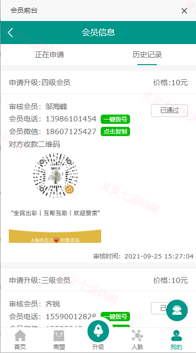 运营版创客新零售系统/超级人脉商城/全名出彩 - 5
