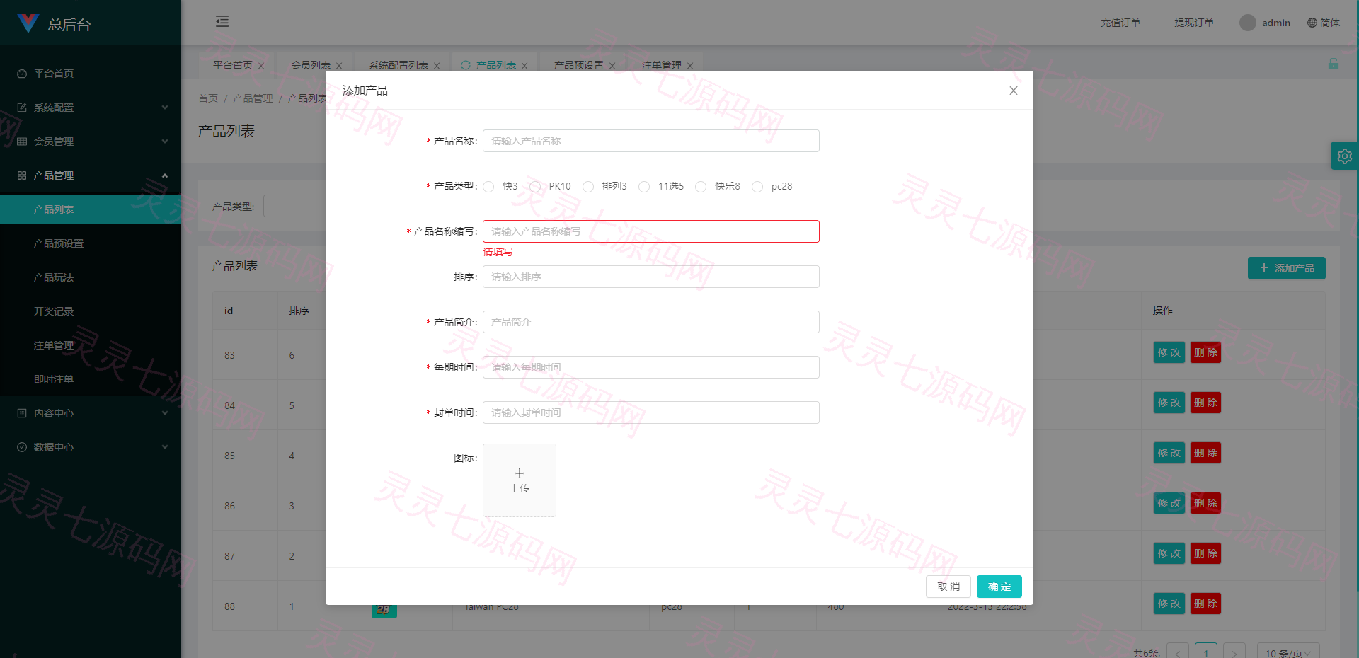 多套定制版海外cp系统/快3/PC28系统/预设开奖/前后端分离 - 24